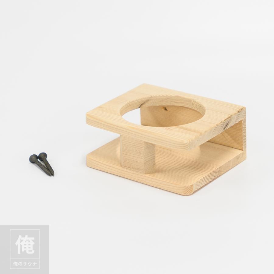 家庭用サウナコンパクトタイプ専用ドリンクホルダー | 