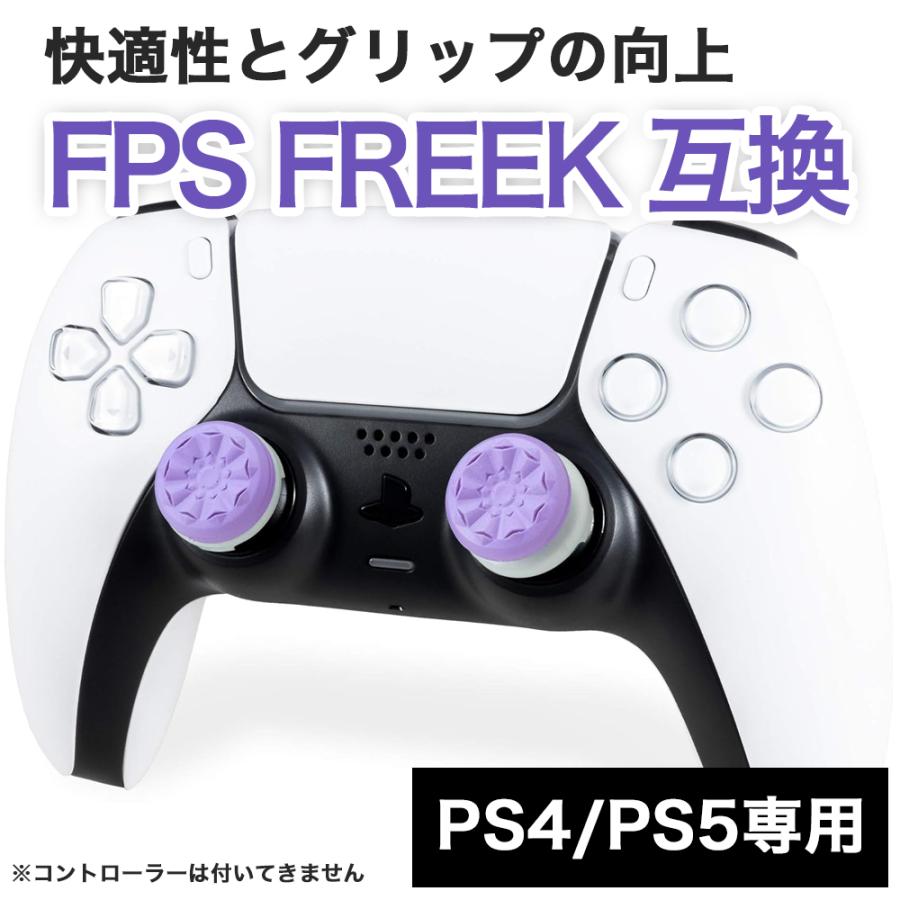 パープル 互換 FPS Freek FPS フリーク GALAXY ギャラクシー アシストキャップ PS4 PS5 エイム力向上 APEX ゲーム 対戦 cod フォトナ カバー 並行輸入品 | 