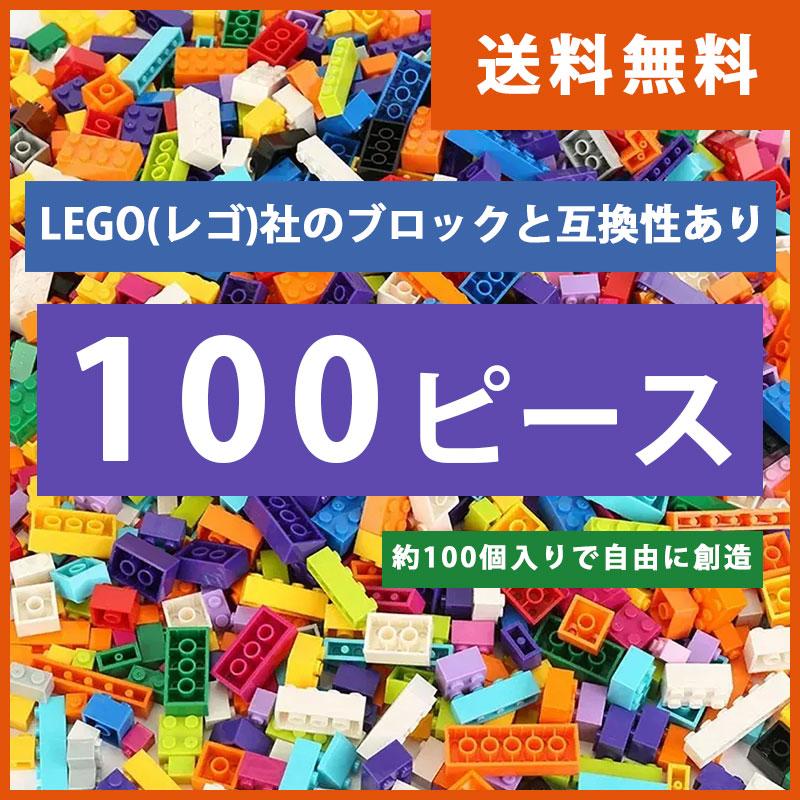 約100個 レゴ ブロック 互換 キット LEGO 互換品 シティ クリエーター クラシック ミニフィグ | 