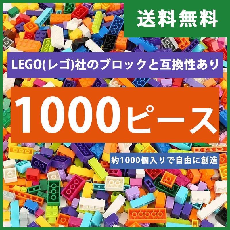 約1000個 レゴ ブロック 互換 キット LEGO 互換品 シティ クリエーター クラシック ミニフィグ | 