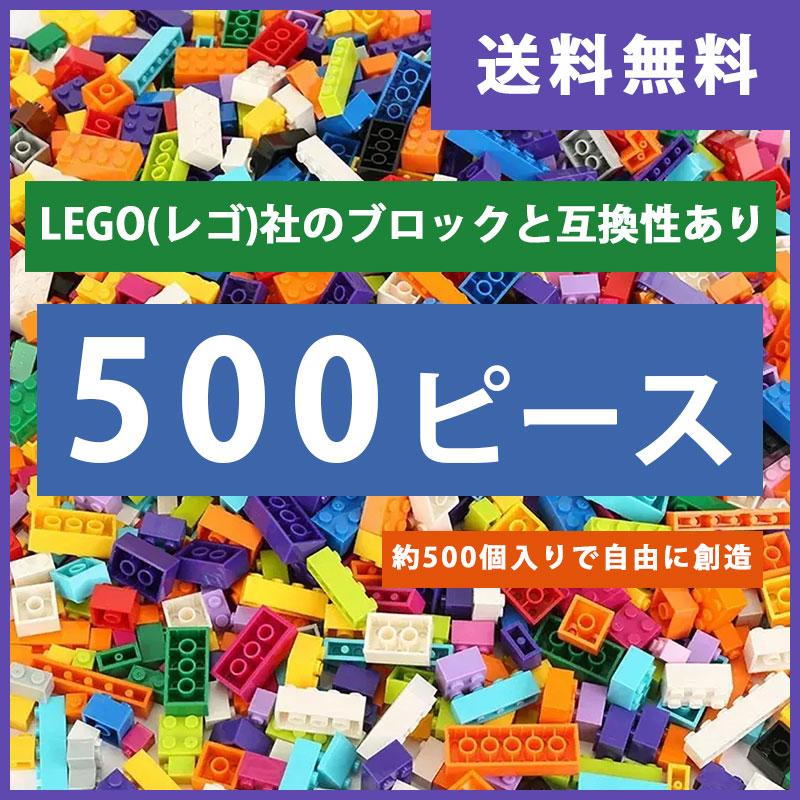 約500個 レゴ ブロック 互換 キット LEGO 互換品 シティ クリエーター クラシック ミニフィグ | 