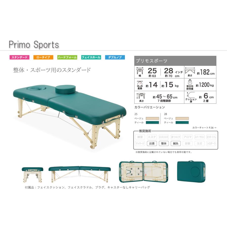 プリモスポーツ25【フォンタナ】マッサージベッド |  | 01