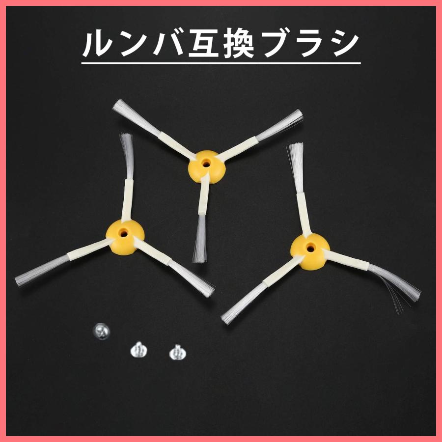3本 iRobot アイロボット ルンバ用互換品ブラシ エッジクリーニングブラシ 500/600/700/800/900シリーズ対応 Roomba iRobot  消耗品 ネジ付き エッジブラシ | 