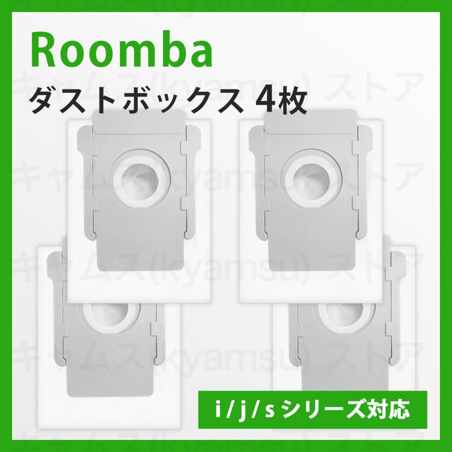 4枚 iRobot ルンバ 交換用 紙パック アイロボット 掃除 交換紙 互換 クリーンベース用 ダストボックス アイロボット お掃除ロボット roomba 消耗品 | 