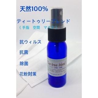 抗菌 抗ウィルス ティートゥリーブレンド《手指　空間　 マスクスプレー ティートゥリー》 | 