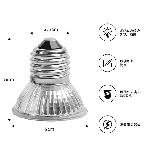 爬虫類 ライト 用 電球 紫外線ライト uvb uva 亀用 両生類用 亀日光浴ライト 50w｜moco-moco｜03