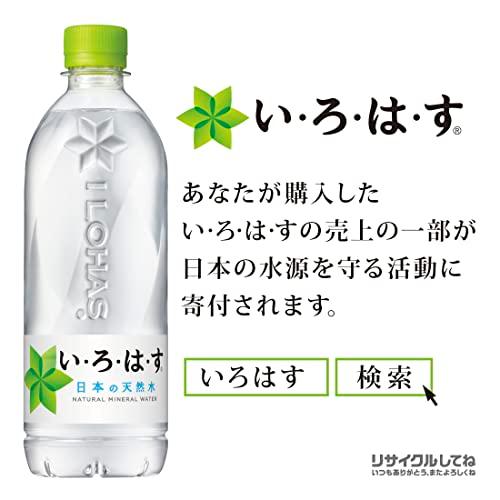 コカ・コーラ い・ろ・は・す シャインマスカット 540mlPET*24本※翌日