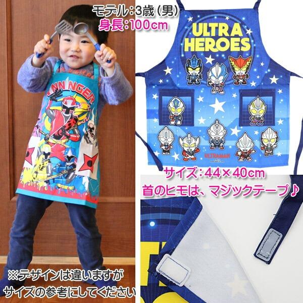 子供エプロン ウルトラヒーローズ(ブルー110cm) ウルトラマン