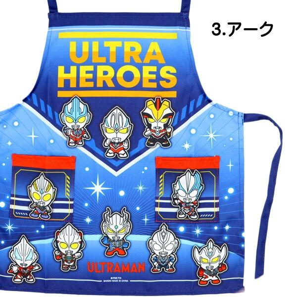 子供エプロン ウルトラヒーローズ(ブルー110cm) ウルトラマン