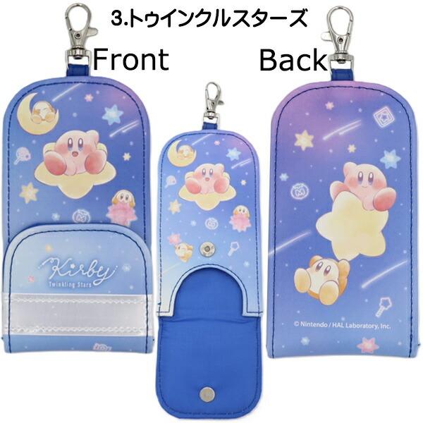 星のカービィ STARRY DREAM リール付き キーケース (4柄) ランドセル用