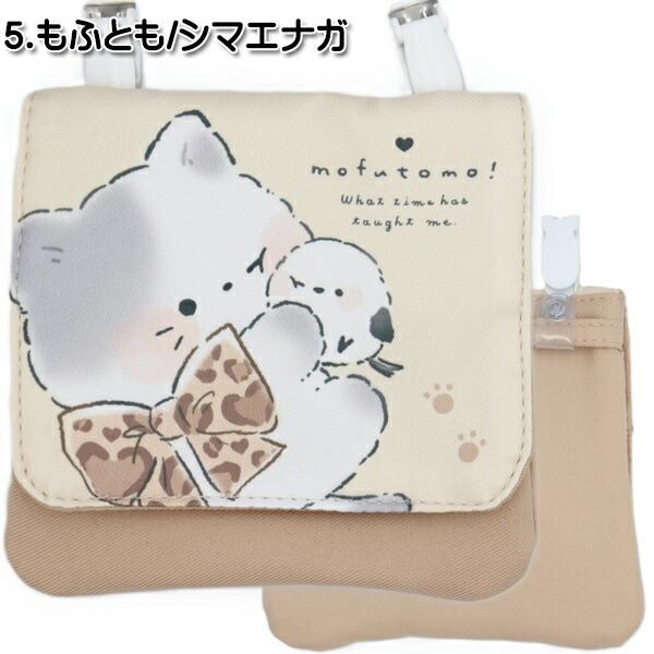 ちゅるんシマエナガ (7種類) 移動ポケット 女の子 ポケットポーチ