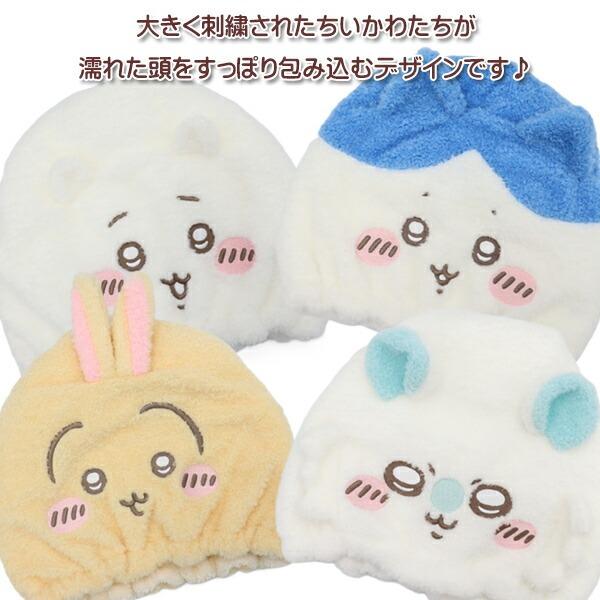 【新品】 ちいかわ　ヘアキャップ　4種セット ちいかわ ヘアキャップ（うさぎ） | ちいかわマーケット 公式