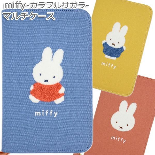 母子手帳ケース 人気 ミッフィー Miffy カラフルサガラ刺繍 マルチケース 通帳ケース S/Mサイズ収納可能（Yahoo!・MOCOスタイル）