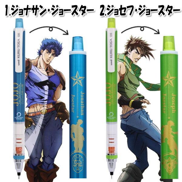 クルトガ 限定 Kurutoga ジョジョの奇妙な冒険 黄金の風 Jojo 5種類 シャープペン 0 5mm Mlbl0073 Mocoスタイル 通販 Yahoo ショッピング