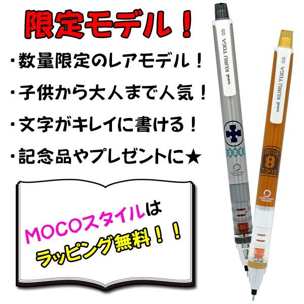 クルトガ 限定 KURUTOGA 炎炎ノ消防隊 森羅日下部 紅丸新門(SV/OR