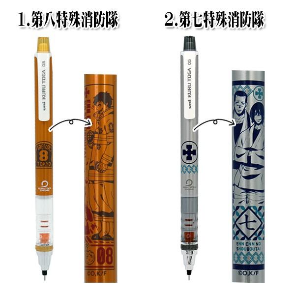 クルトガ 限定 KURUTOGA 炎炎ノ消防隊 森羅日下部 紅丸新門(SV/OR