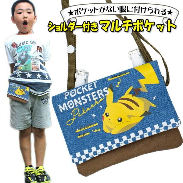 感謝価格 ポケモン ピカチュウ デニム 移動ポケット 男の子 ポケットポーチ クリップ付き 即納