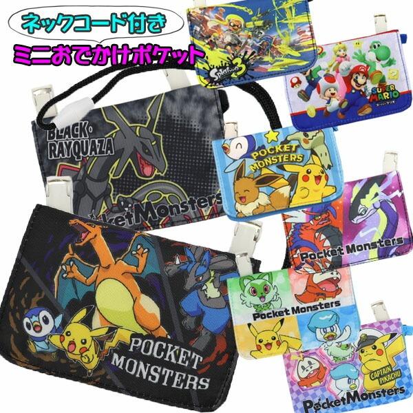 ポケモン スプラトゥーン2 スーパーマリオ Sale ピカチュウ クリップ付き 男の子 ミニ移動ポケット ポケットポーチ