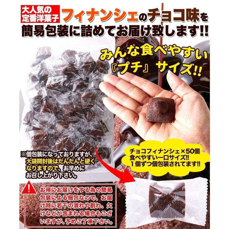 【送料無料】プチフィナンシェ チョコレート アーモンド 50個 個包装 国産 焼き菓子|mococo-shop|07