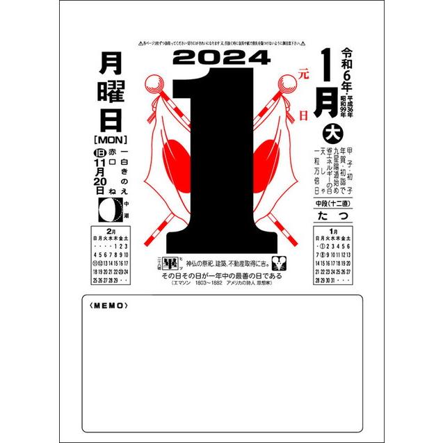 メモ付き日めくり・莫山　カレンダー　2024｜mococo-shop｜02
