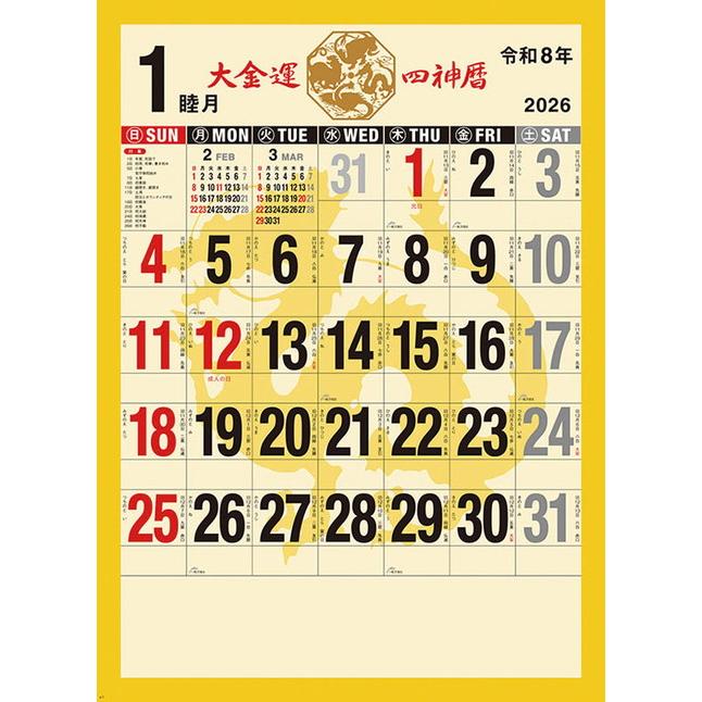 大金運風水四神暦 カレンダー 2026 : ギフトショップモココ - 通販