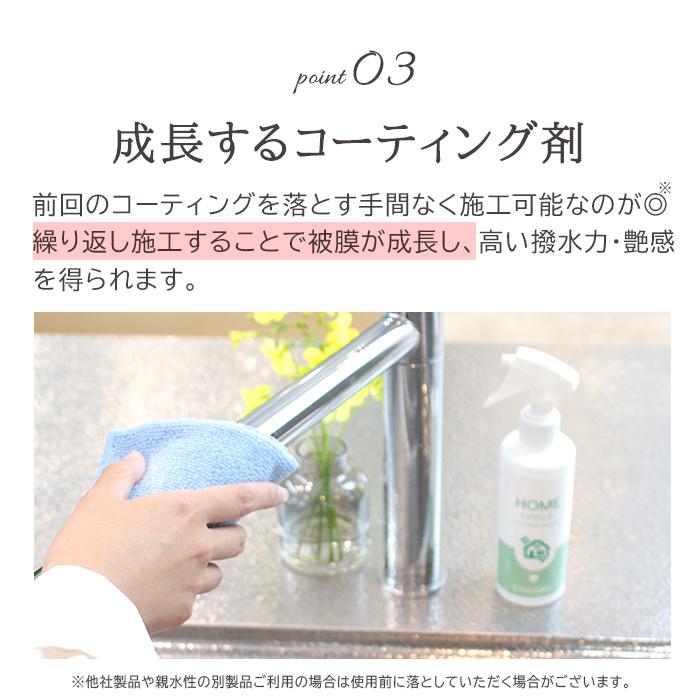 水まわり 超撥水 コーティング 剤 ホームシールド 200ml | 水回り キッチン 掃除 撥水スプレー シンク 防汚 コーティング 洗剤 水垢防止 防カビ 水切り 水あか｜mocola｜12