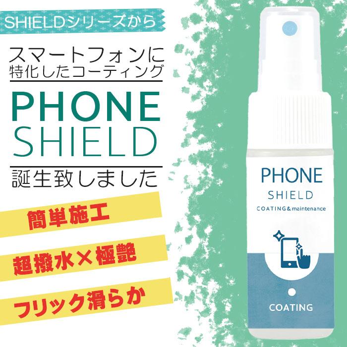 スマホ スマートウォッチ コーティング 剤 画面クリーナー PHONE SHIELD 30ml クロス付き スプレー 液晶 ガラスコーティング スマホクリーナー iphone 保護 |  | 03