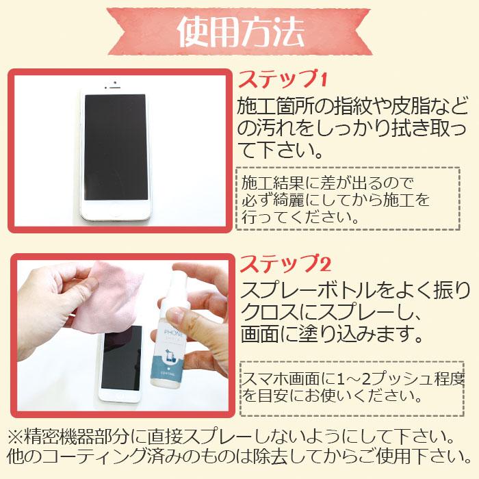 スマホ スマートウォッチ コーティング 剤 画面クリーナー PHONE SHIELD 30ml クロス付き スプレー 液晶 ガラスコーティング スマホクリーナー iphone 保護 |  | 07