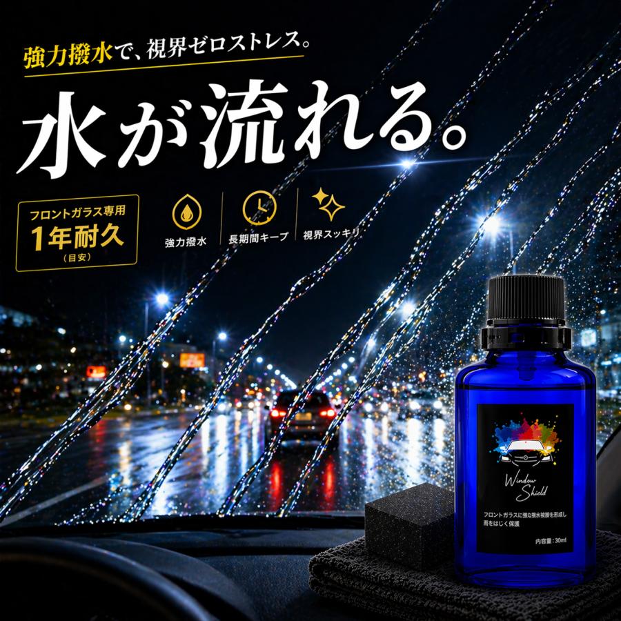 mocola ガラス撥水 ガラス撥水コーティング フロントガラス 撥水コート ガラス撥水剤 最強 超撥水 硬化型 1年耐久 車 ウィンドウコーティング 日本製 | SHIELD（Pit-Life）