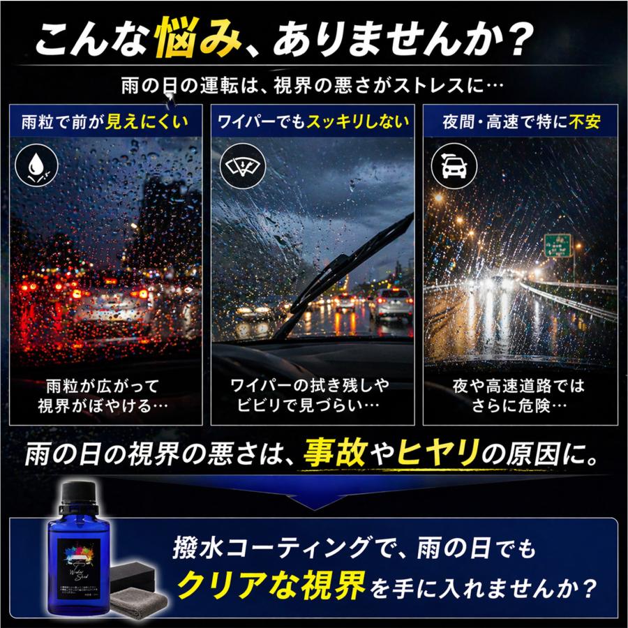 mocola ガラス撥水 ガラス撥水コーティング フロントガラス 撥水コート ガラス撥水剤 最強 超撥水 硬化型 1年耐久 車 ウィンドウコーティング 日本製 | SHIELD（Pit-Life） | 02