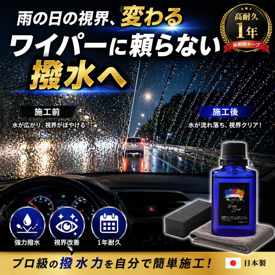 mocola フロントガラス撥水コーティング 車 ガラスコーティング 撥水剤 視界改善 雨対策 洗車用品 カー用品 夜間運転 豪雨対策 油膜除去 ノーワイパー 曇り止め | SHIELD（Pit-Life） | 01