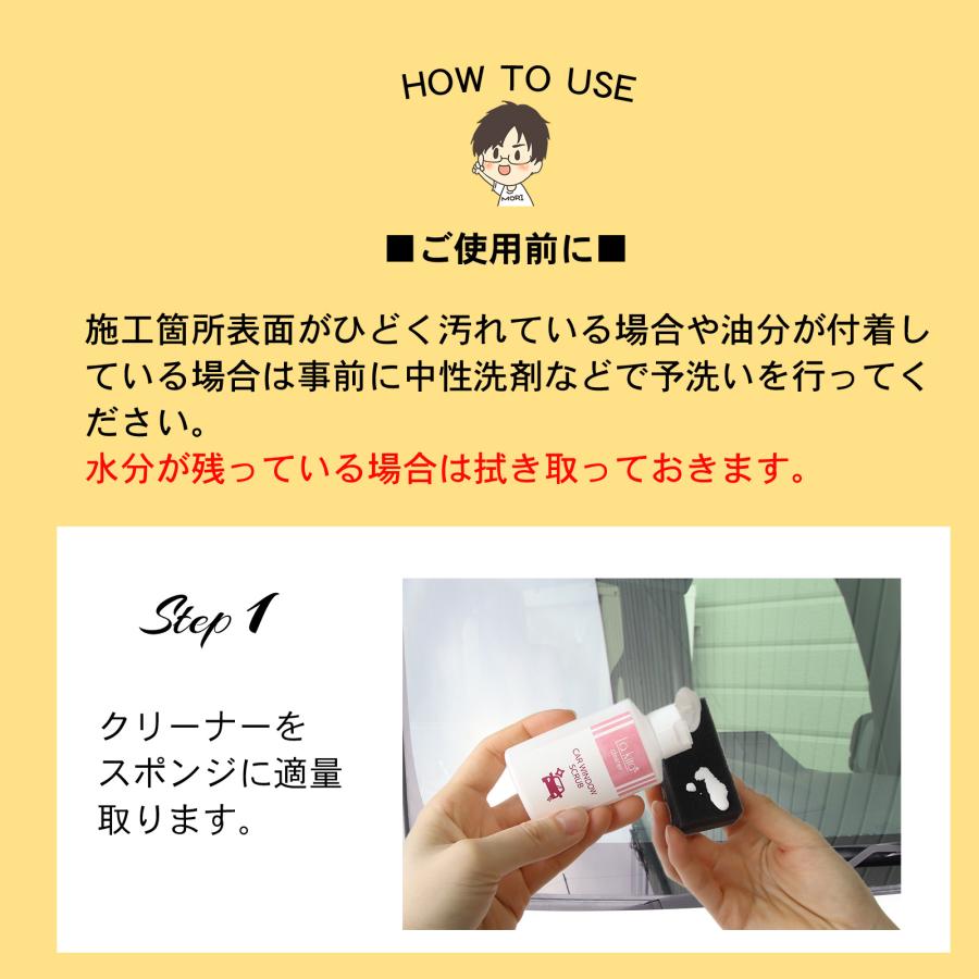 mocola ガラス撥水 ガラス撥水コーティング フロントガラス 撥水コート 油膜取り セット 下地処理 1年耐久 車 ガラス撥水剤 洗車用品 | SHIELD（Pit-Life） | 11