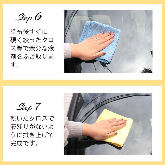 洗車 窓 フロントウインドウ 撥水 ガラスコーティング フルキット CAR WINDOW SHIELD 30ml クリーナー付き 1年耐久窓ガラス 撥水 コーティング クリーナー |  | 14