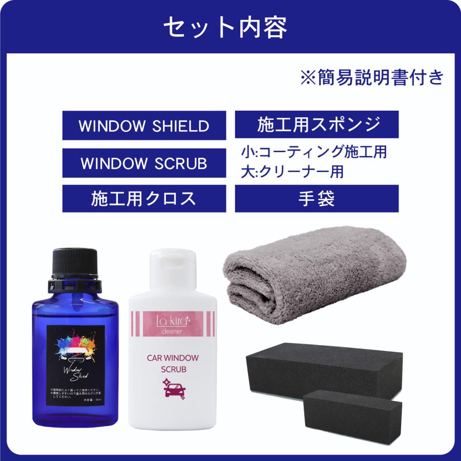 mocola ガラス撥水 ガラス撥水コーティング フロントガラス 撥水コート 油膜取り セット 下地処理 1年耐久 車 ガラス撥水剤 洗車用品 | SHIELD（Pit-Life） | 15