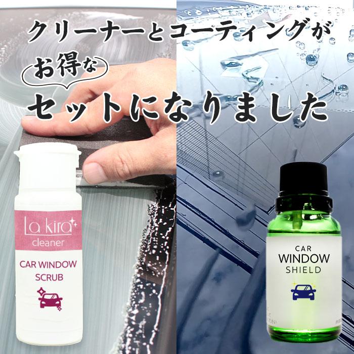 洗車 窓 フロントウインドウ 撥水 ガラスコーティング フルキット CAR WINDOW SHIELD 30ml クリーナー付き 1年耐久窓ガラス 撥水 コーティング クリーナー |  | 02
