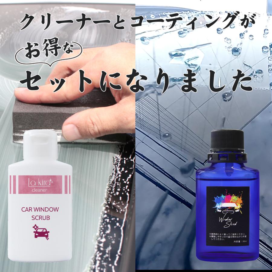 mocola ガラス撥水 ガラス撥水コーティング フロントガラス 撥水コート 油膜取り セット 下地処理 1年耐久 車 ガラス撥水剤 洗車用品 | SHIELD（Pit-Life） | 02
