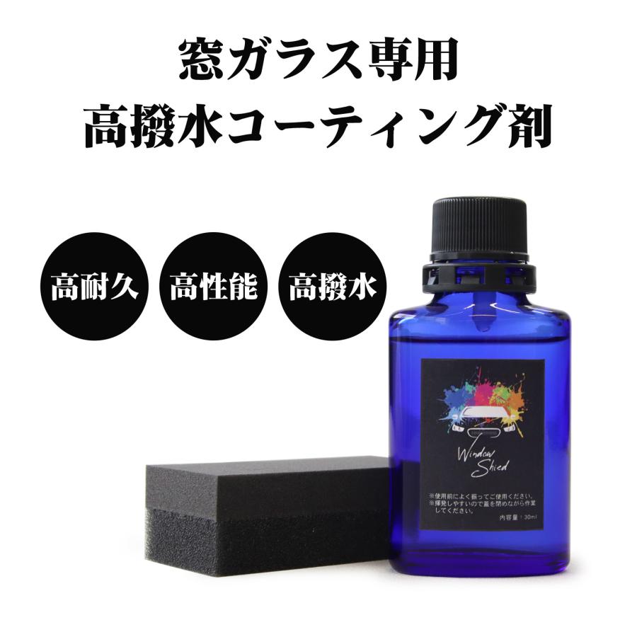 mocola ガラス撥水 ガラス撥水コーティング フロントガラス 撥水コート 油膜取り セット 下地処理 1年耐久 車 ガラス撥水剤 洗車用品 | SHIELD（Pit-Life） | 06