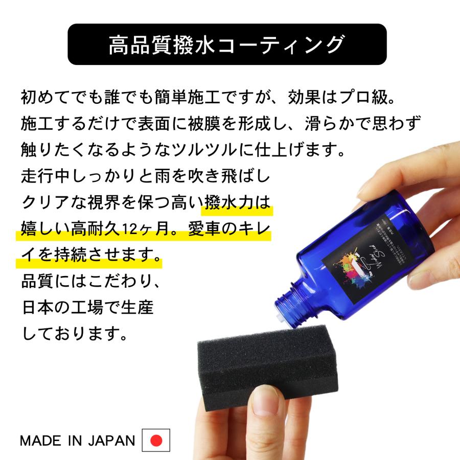 mocola ガラス撥水 ガラス撥水コーティング フロントガラス 撥水コート 油膜取り セット 下地処理 1年耐久 車 ガラス撥水剤 洗車用品 | SHIELD（Pit-Life） | 07