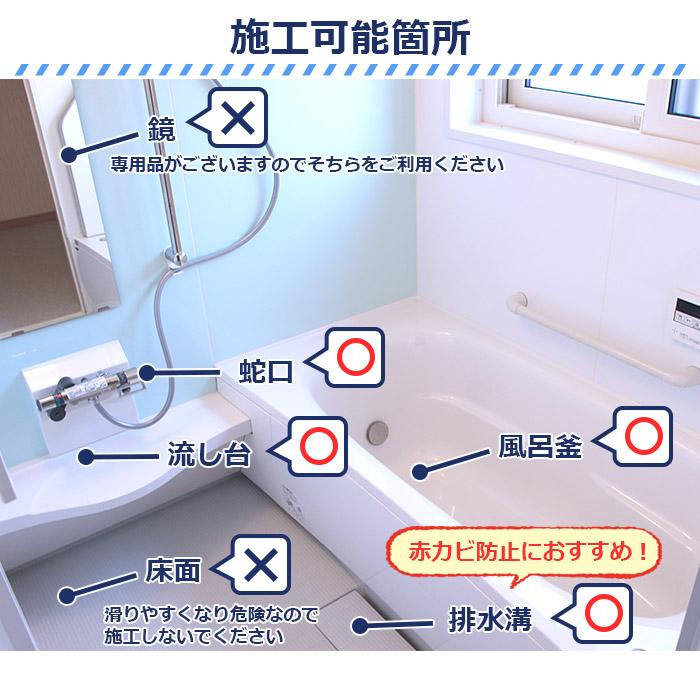 お風呂 ガラスコーティング フルキット ＋ 撥水スプレー CRYSTAL SHIELD | 3年耐久 日本製 大掃除 洗剤 水回り 水まわり 撥水コーティング 防汚 撥水 風呂釜｜mocola｜18