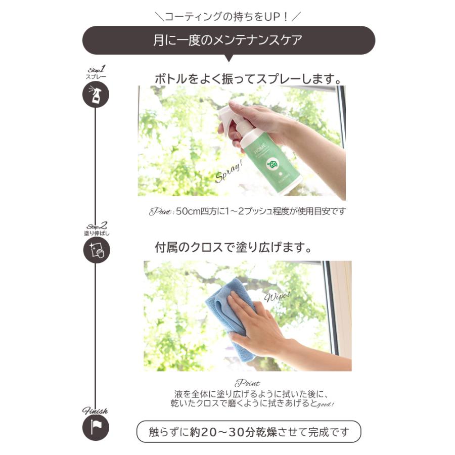 住居用 窓 ガラスコーティング フルキット WINDOW SHIELD 30ml 撥水スプレー 200ml セット 2年耐久 フッ素コーティング 日本製 超撥水 コーティング 手垢｜mocola｜08