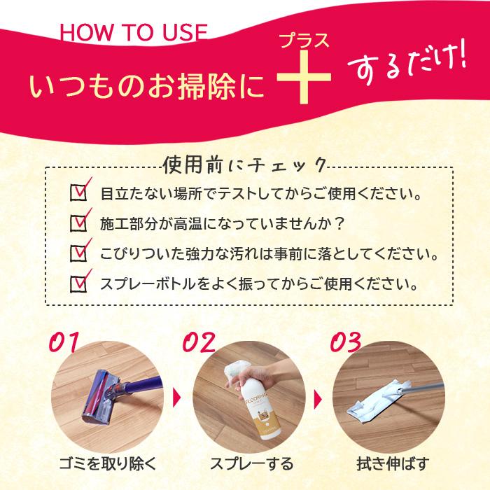 フローリング 掃除 専用 コーティング剤 FLOORING SHIELD 艶 500ml 床 フロア クリーナー 無垢 コーティング 洗剤 フローリングワックス フローリング洗剤 |  | 10