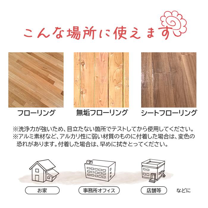 超洗浄 床クリーナー フローリング 掃除 床 FLOORING CLEANER 500ml 床用 クリーナー 床用洗剤 フローリング洗剤 ワックス落とし 大掃除 黒ずみ 防汚 汚れ防止 |  | 10