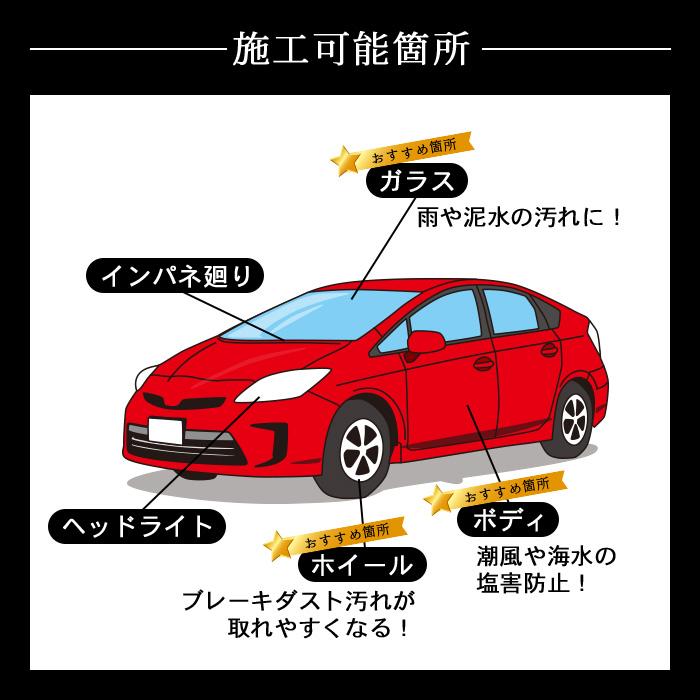 車 コーティング剤 PROTEC SHIELD CAR PROTECT 30ml 日本製 洗車 撥水性 最強 極艶 艶出し 高耐久 簡単 撥水 超撥水コーティング剤 プロ級 水垢 水あか 防汚 |  | 11