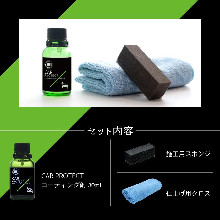 車 コーティング剤 PROTEC SHIELD CAR PROTECT 30ml 日本製 洗車 撥水性 最強 極艶 艶出し 高耐久 簡単 撥水 超撥水コーティング剤 プロ級 水垢 水あか 防汚 |  | 12