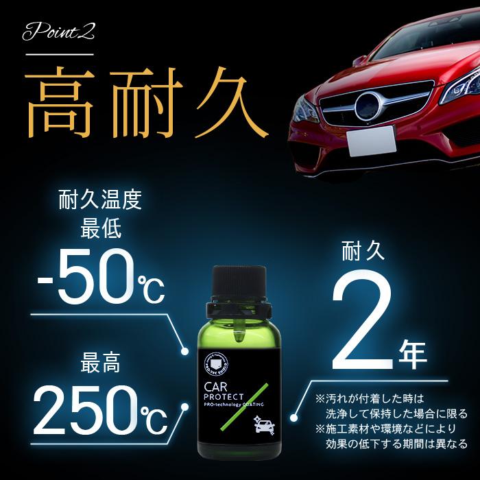 車 コーティング剤 PROTEC SHIELD CAR PROTECT 30ml 日本製 洗車 撥水性 最強 極艶 艶出し 高耐久 簡単 撥水 超撥水コーティング剤 プロ級 水垢 水あか 防汚 |  | 05
