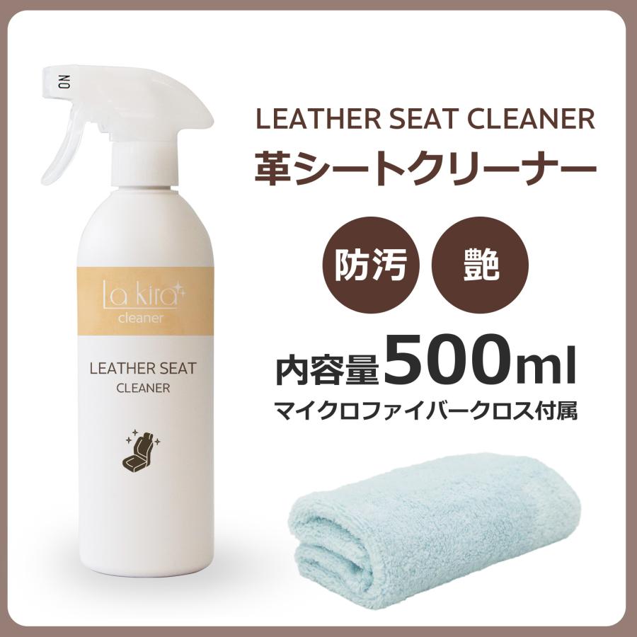 La Kira mocola 車 革シート クリーナー レザークリーナー 濃密泡 内装