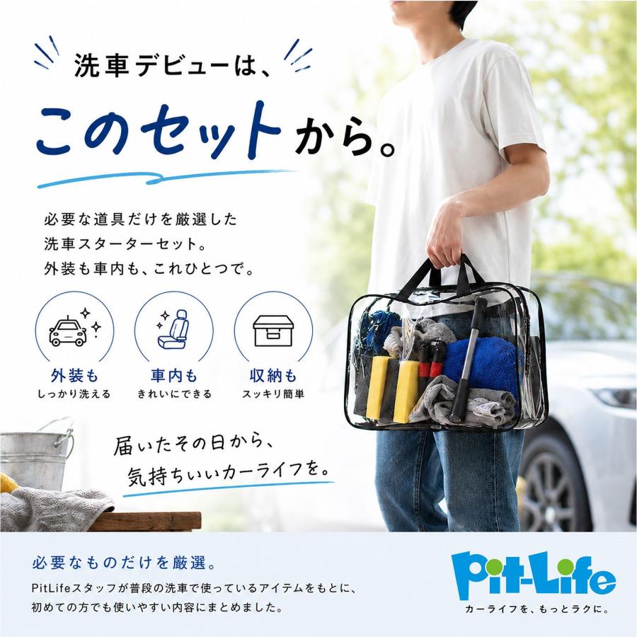 Pit-Life（ピットライフ） mocola 洗車セット 13点 洗車用品セット