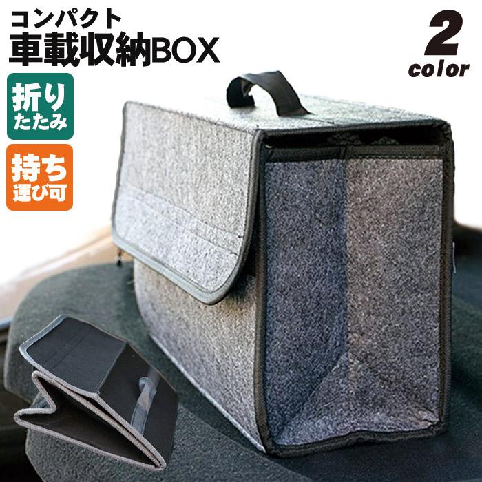 車用 収納ボックス トランク 収納 折りたたみ フタ付き 布 車載 持ち手付き 持ち運び 大容量 多機能 軽量 カーボックス 車内 収納バッグ ケース ラッゲージ | Pit-Life
