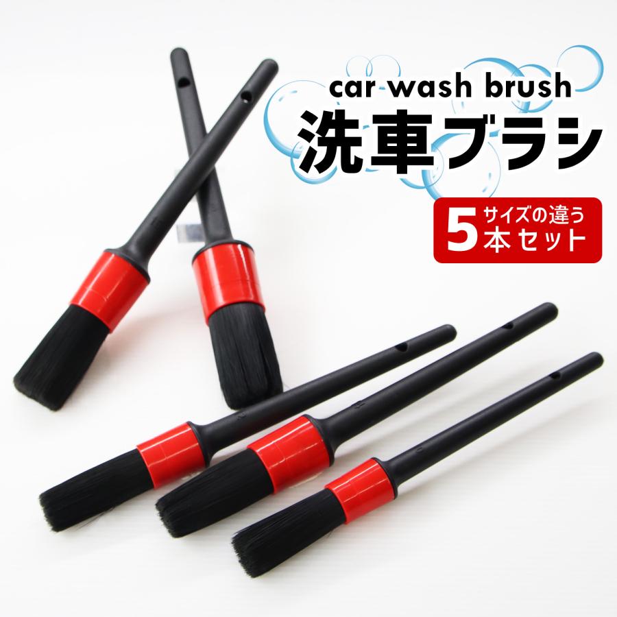 洗車ブラシ 5本セット 傷つかない ディテールブラシ 筆タイプ 柔らか毛 ホイールブラシ 細い 隙間 内装 外装 ナット周り対応 高級豚毛 ボディ用 | 