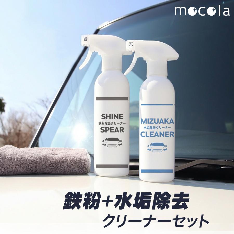 洗車セット 業務用2点 鉄粉除去スプレー＋超撥水トップコート 日本製 